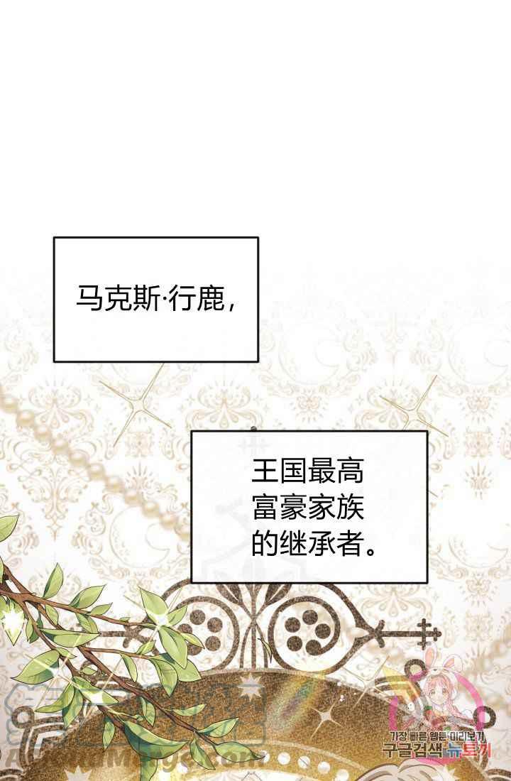 《120天的契约结婚》第24话 第16页