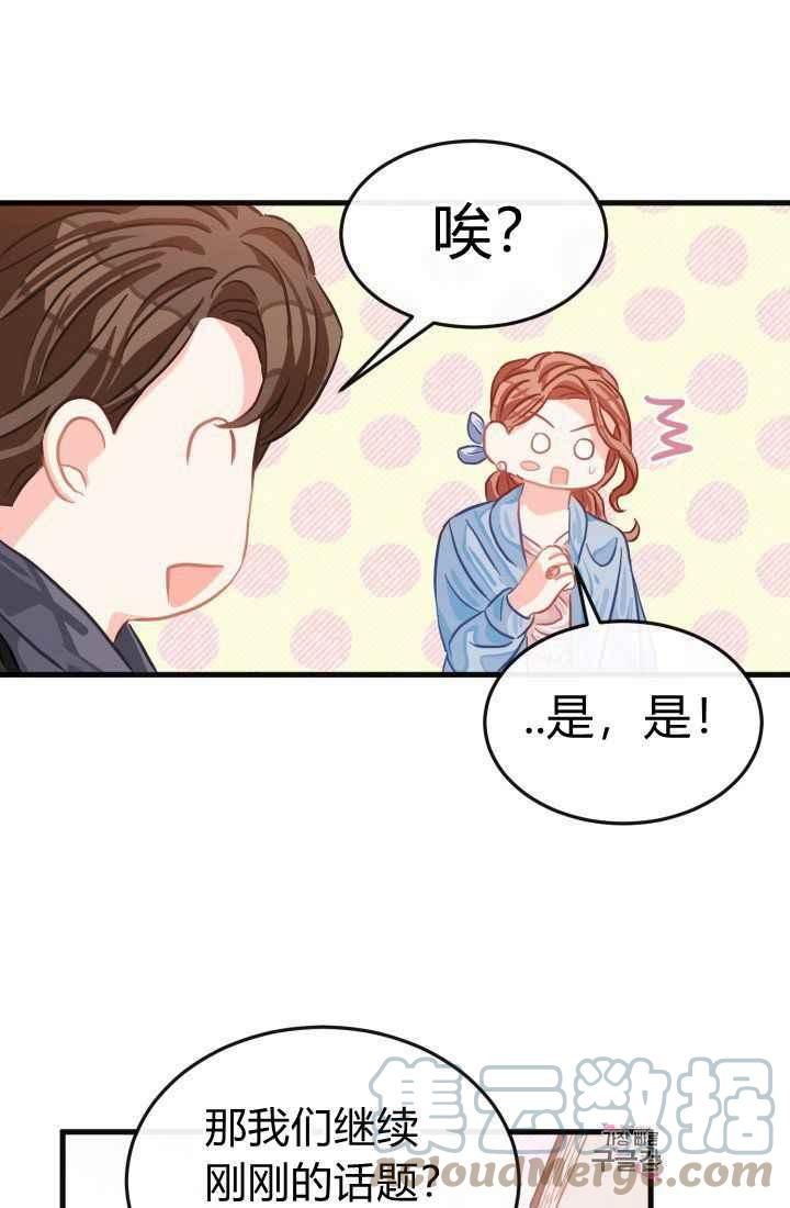 《120天的契约结婚》第24话 第25页