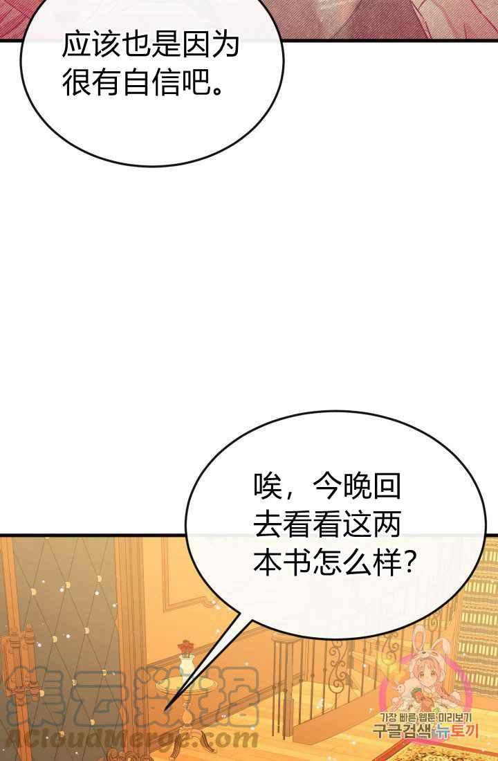 《120天的契约结婚》第24话 第28页