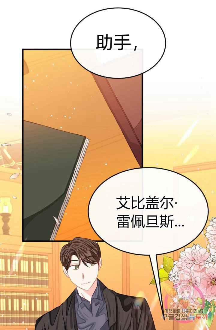 《120天的契约结婚》第24话 第2页