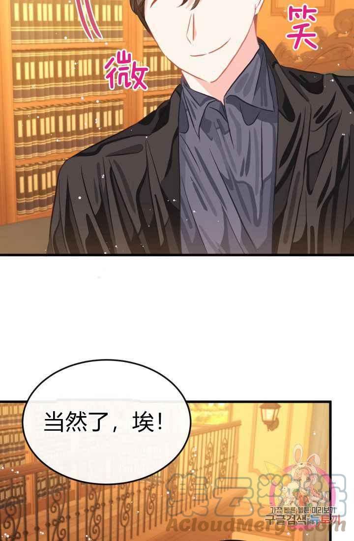 《120天的契约结婚》第24话 第31页