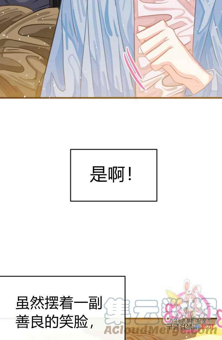 《120天的契约结婚》第24话 第46页