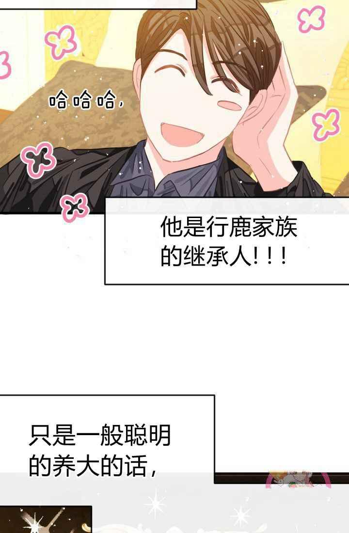 《120天的契约结婚》第24话 第47页