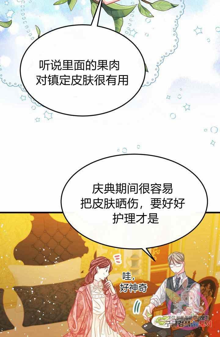 《120天的契约结婚》第22话 第14页