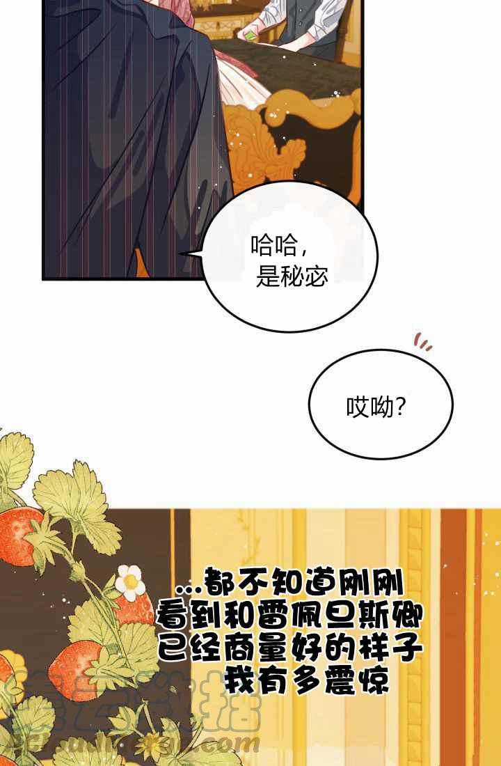 《120天的契约结婚》第22话 第16页