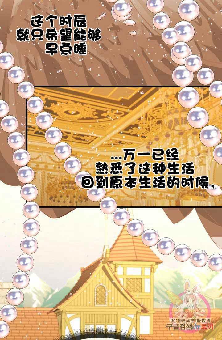 《120天的契约结婚》第22话 第27页