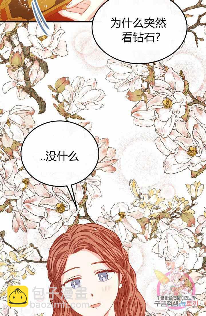 《120天的契约结婚》第22话 第32页