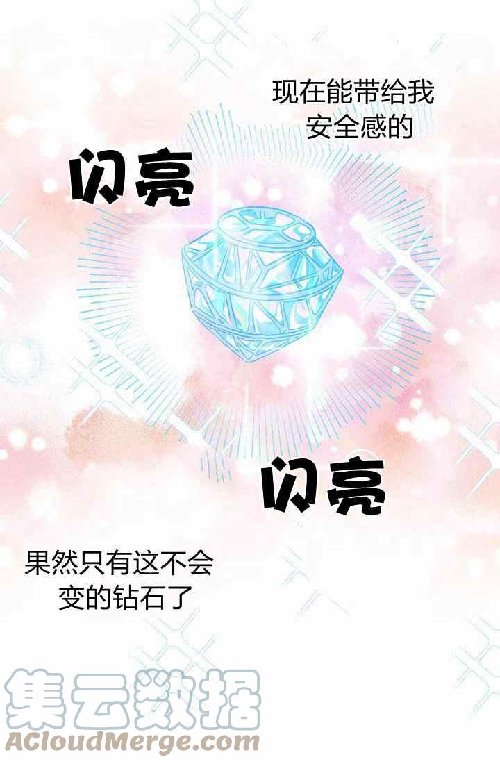 《120天的契约结婚》第22话 第34页