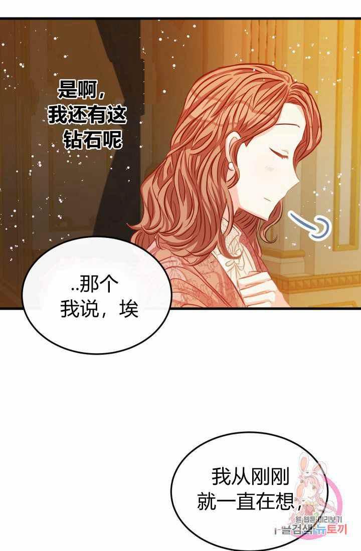 《120天的契约结婚》第22话 第35页