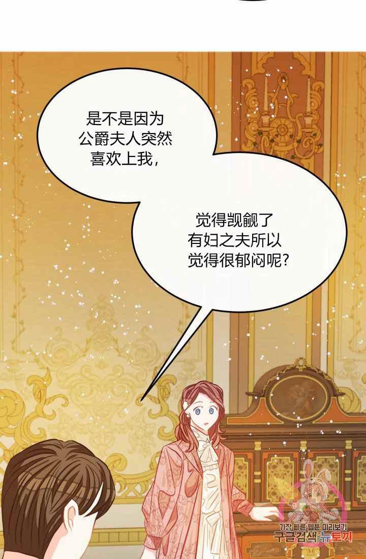 《120天的契约结婚》第22话 第36页