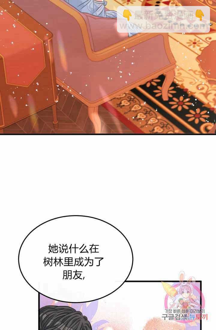 《120天的契约结婚》第22话 第3页