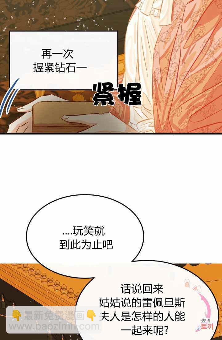 《120天的契约结婚》第22话 第41页