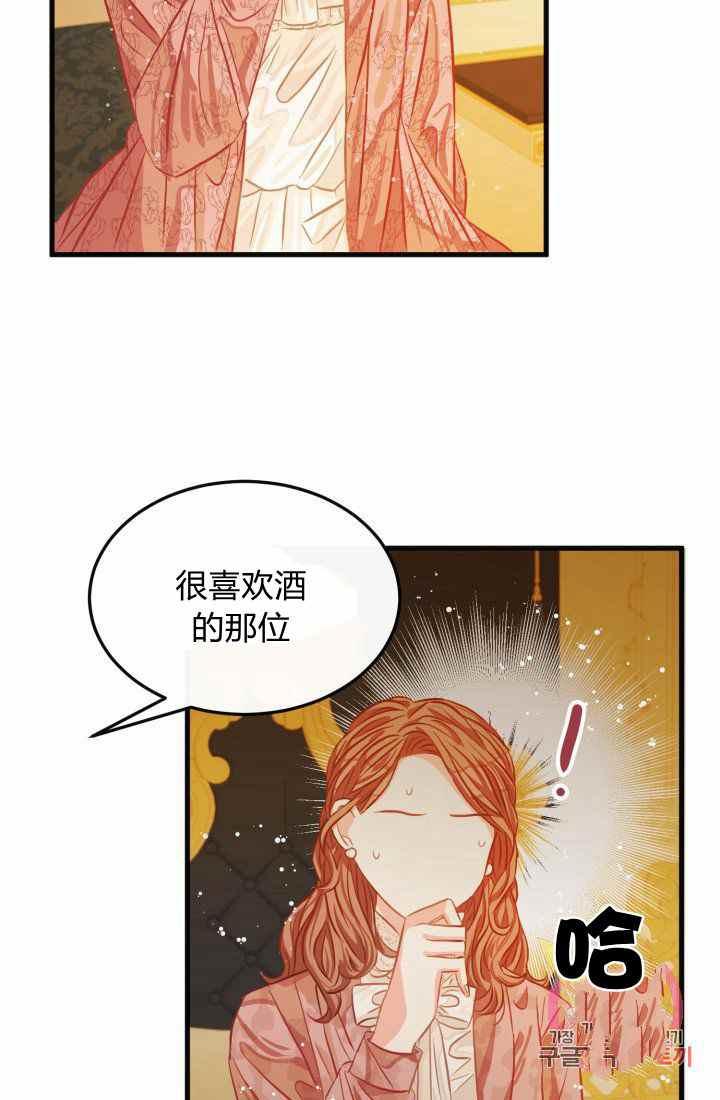 《120天的契约结婚》第22话 第44页