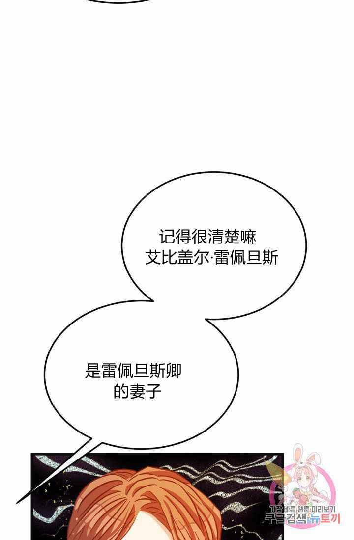 《120天的契约结婚》第22话 第50页