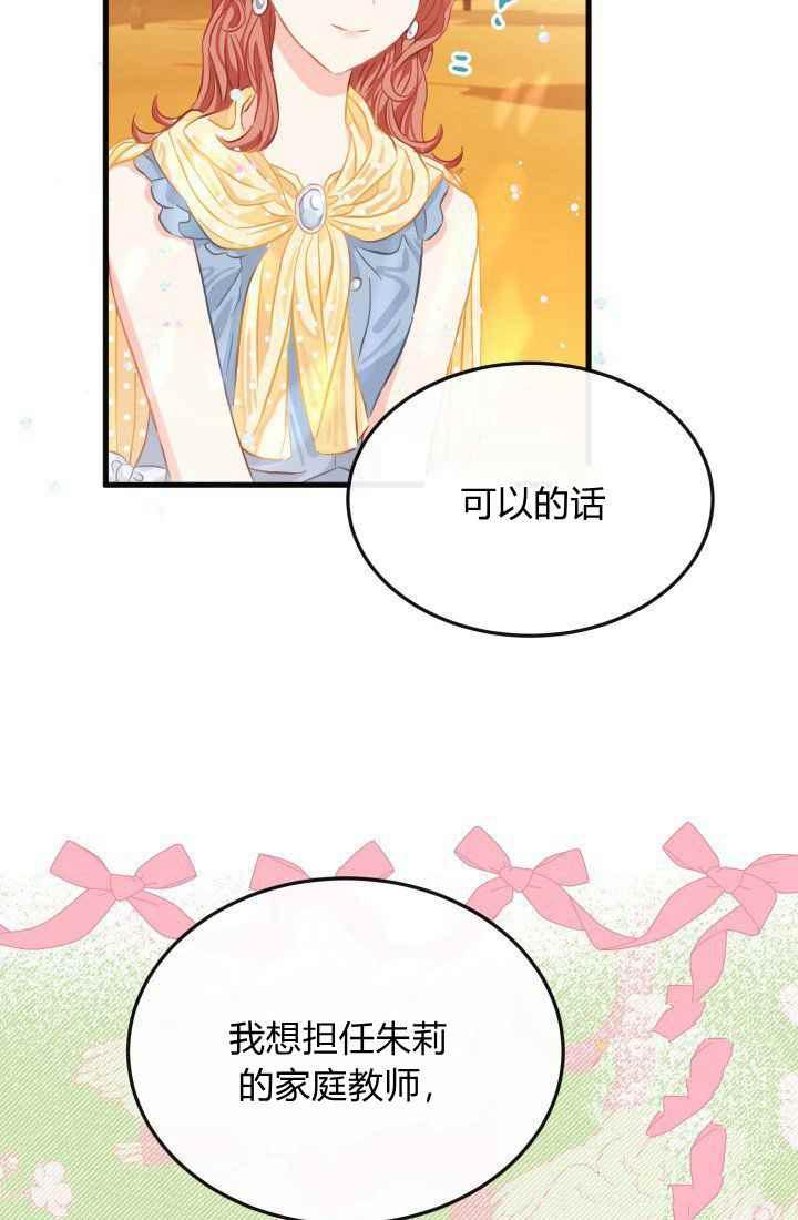 《120天的契约结婚》第23话 第12页