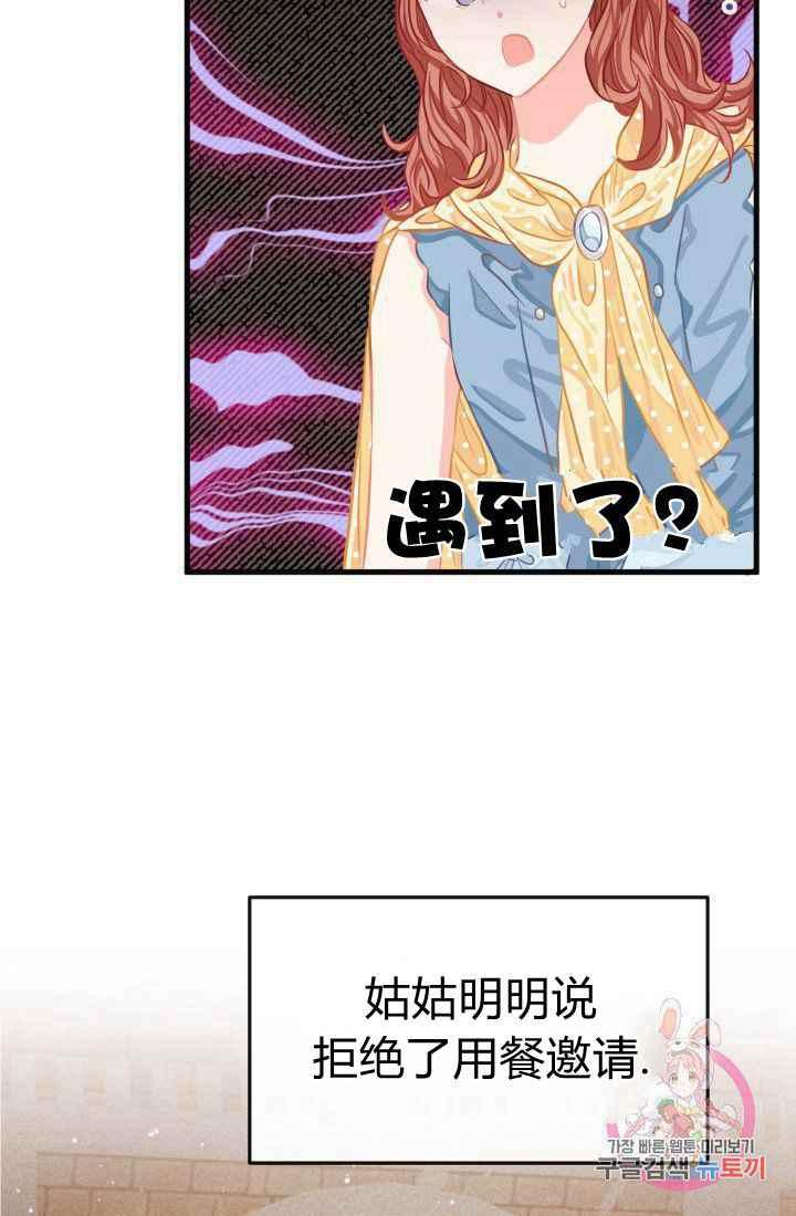 《120天的契约结婚》第23话 第18页