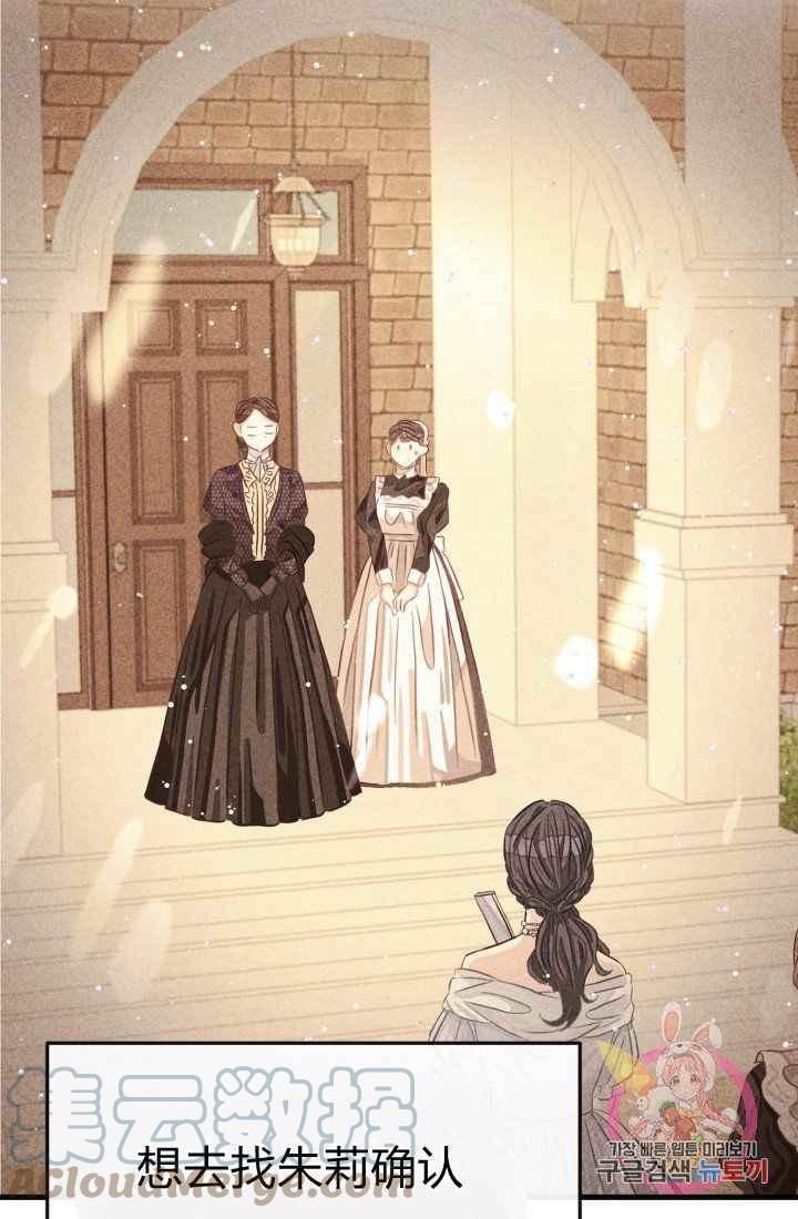 《120天的契约结婚》第23话 第19页