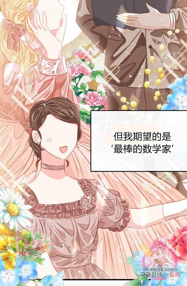 《120天的契约结婚》第23话 第27页