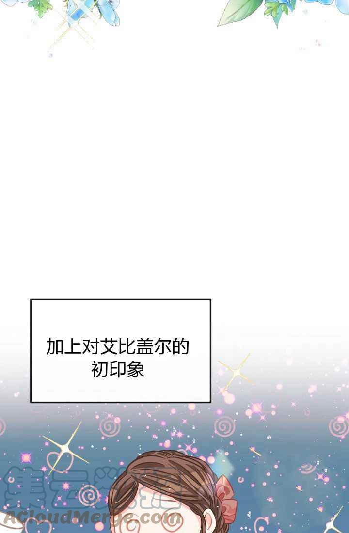 《120天的契约结婚》第23话 第28页