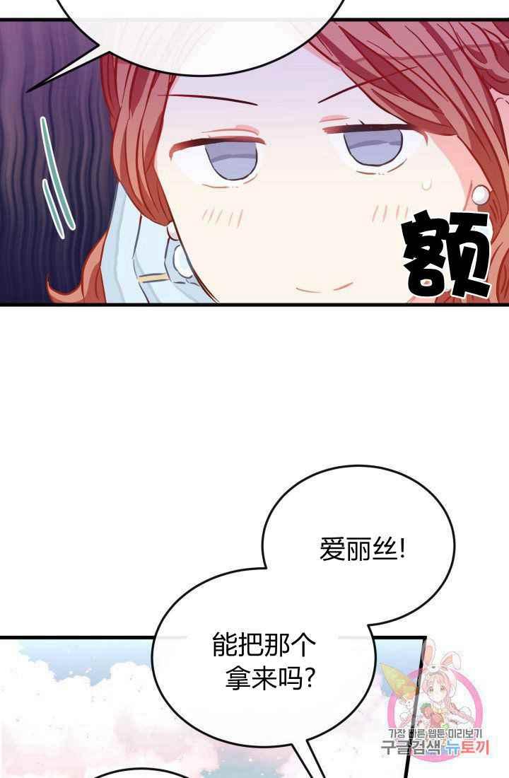 《120天的契约结婚》第23话 第33页