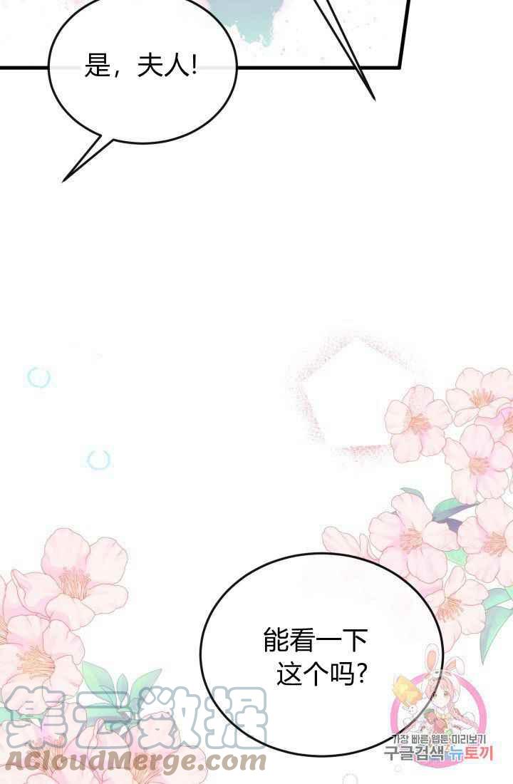 《120天的契约结婚》第23话 第34页