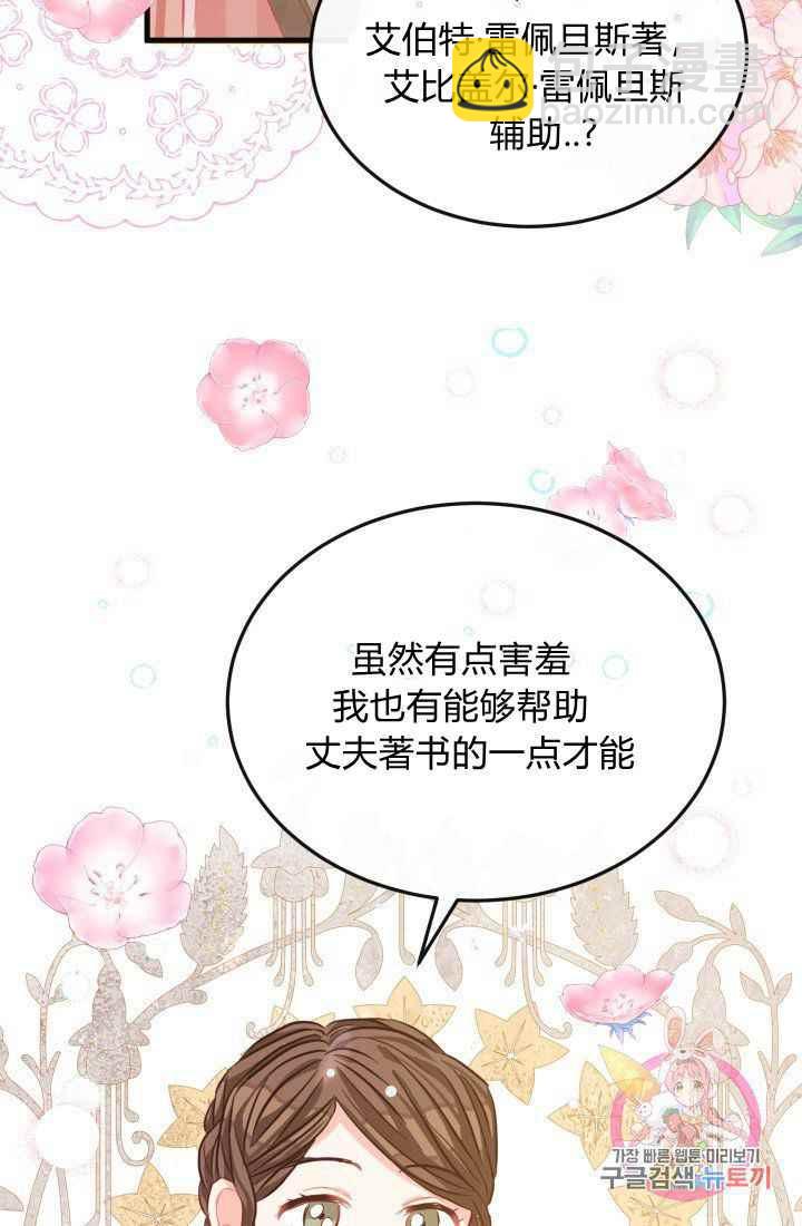 《120天的契约结婚》第23话 第36页