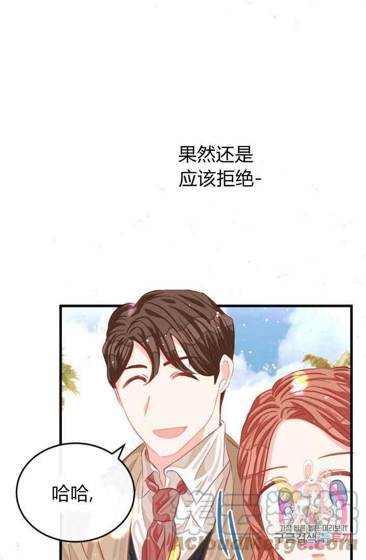 《120天的契约结婚》第23话 第49页