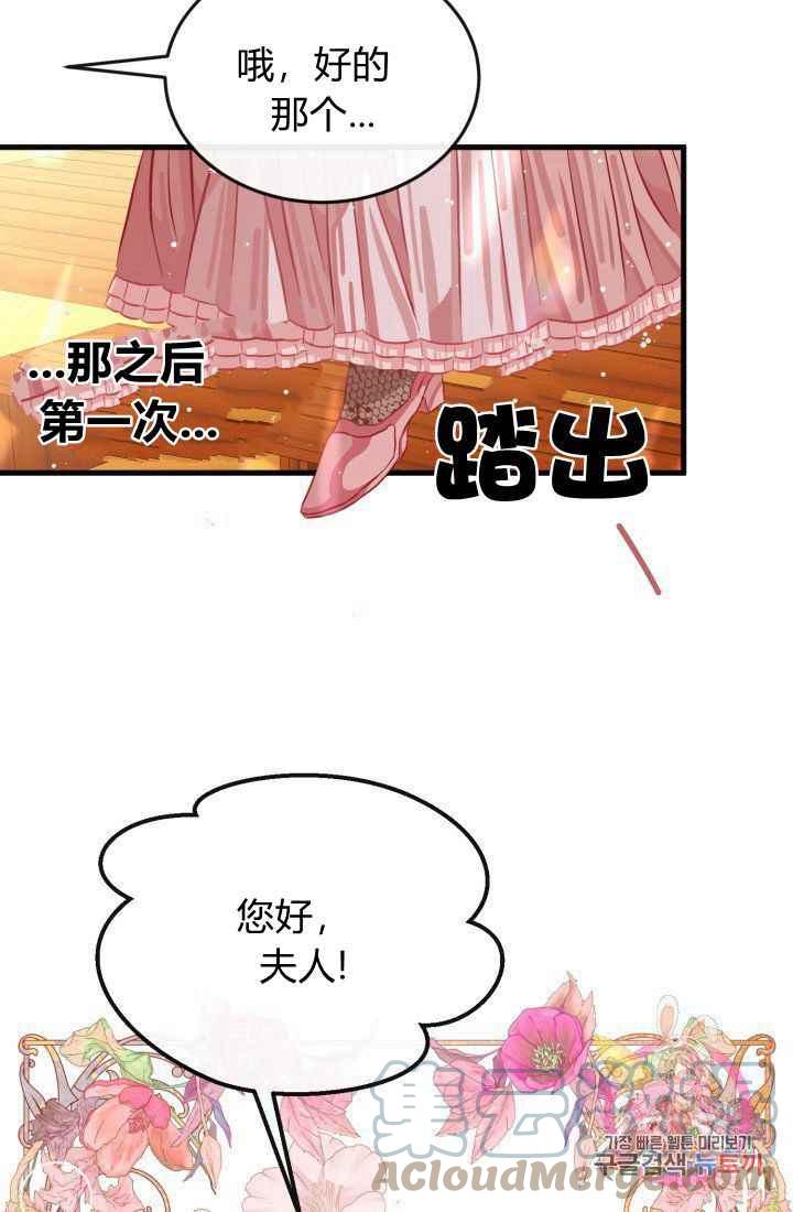 《120天的契约结婚》第23话 第4页
