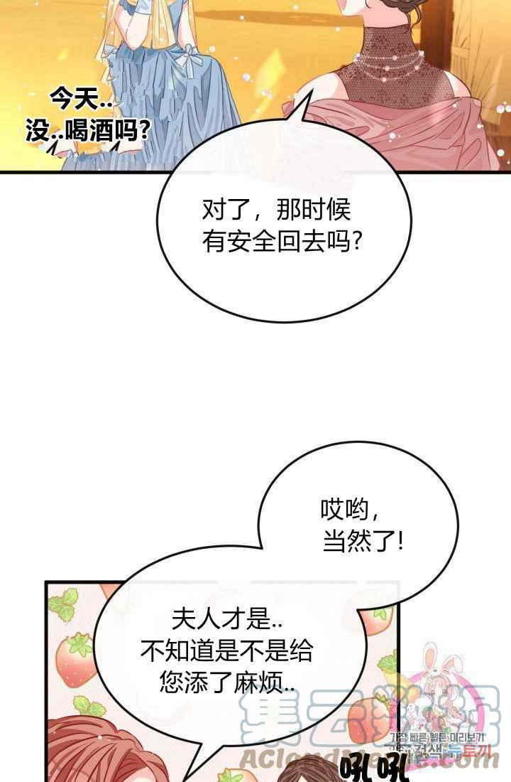 《120天的契约结婚》第23话 第7页