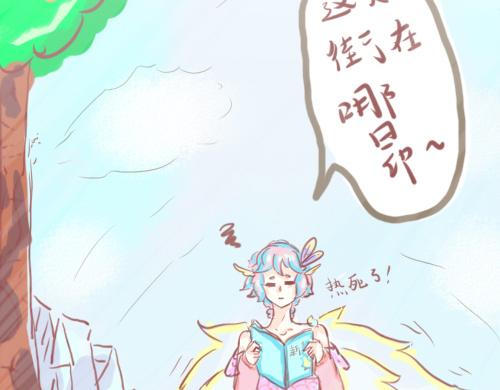 《洛小粉》第二话蘑菇庄 第15页