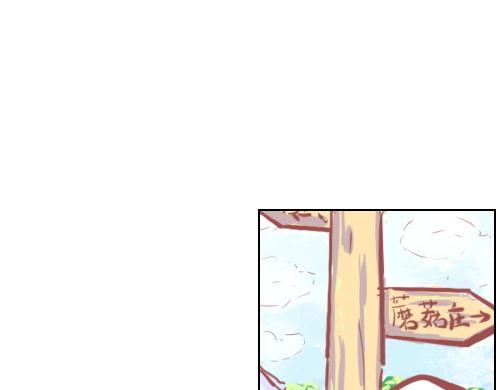 《洛小粉》第二话蘑菇庄 第18页