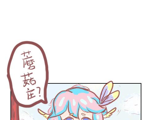 《洛小粉》第二话蘑菇庄 第21页
