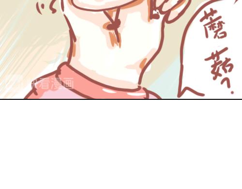 《洛小粉》第二话蘑菇庄 第39页