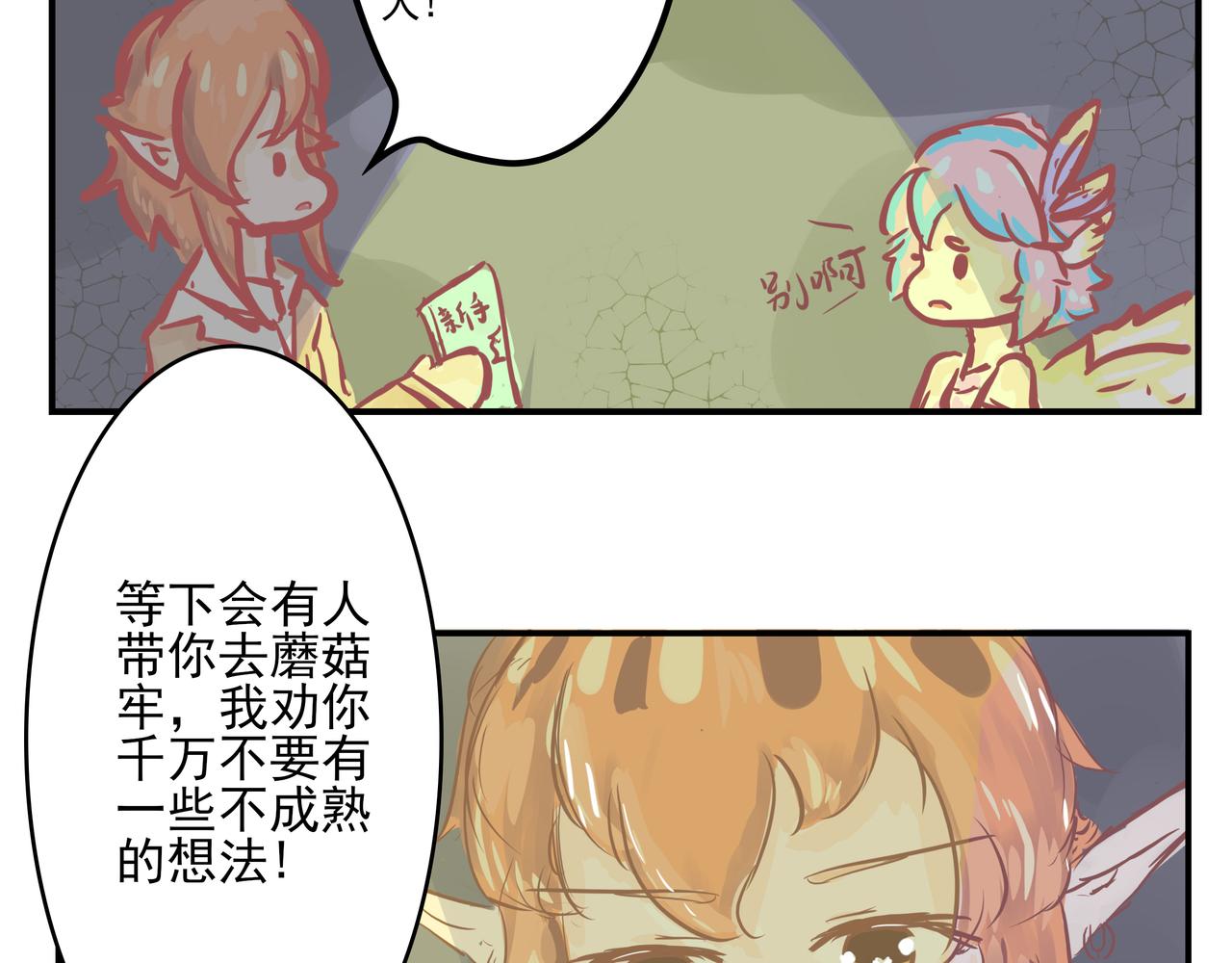《洛小粉》第三话可以带上我吗？ 第11页