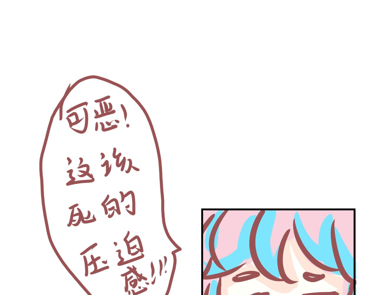 《洛小粉》第三话可以带上我吗？ 第16页