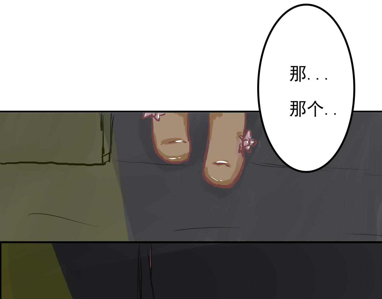 《洛小粉》第三话可以带上我吗？ 第22页