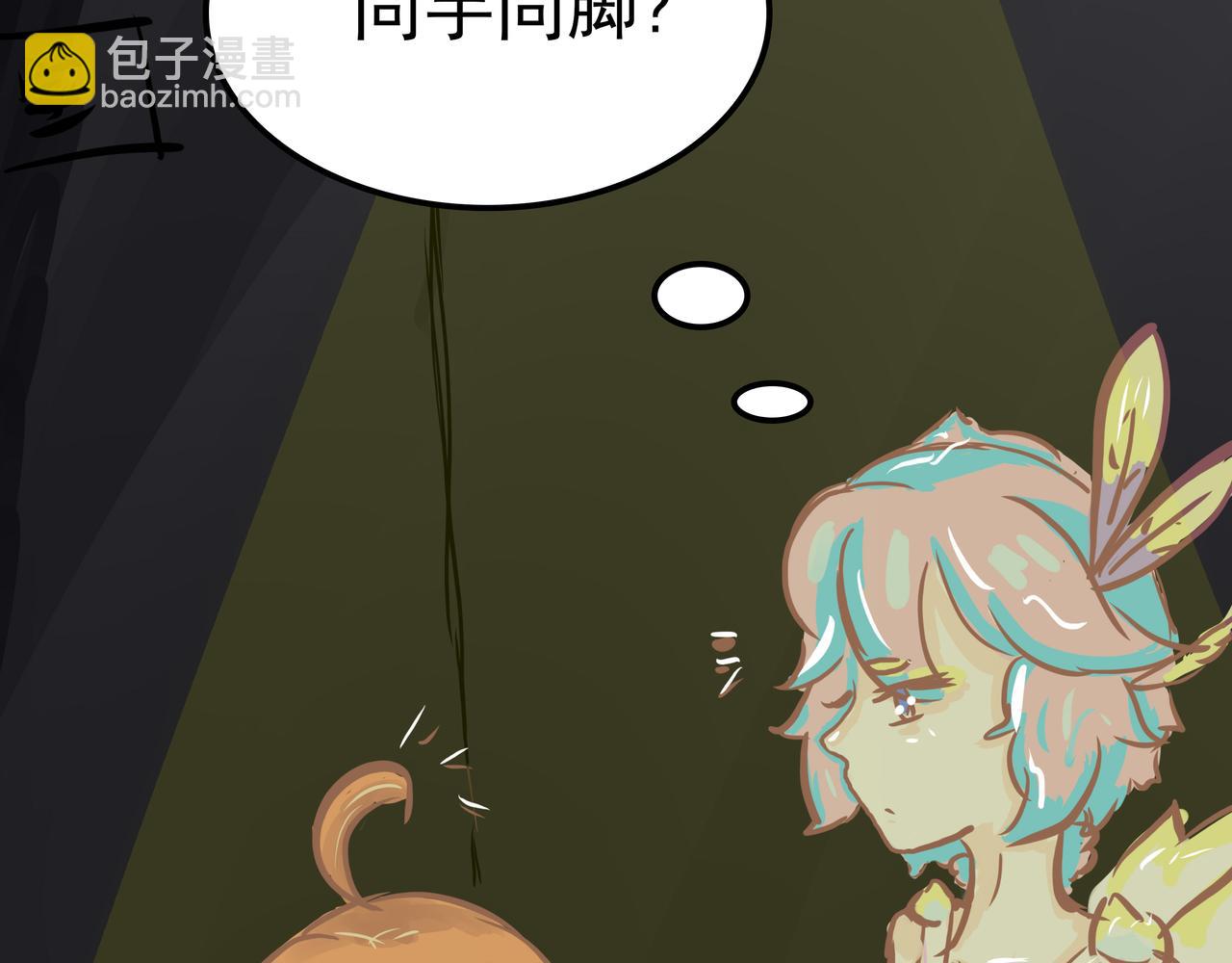 《洛小粉》第三话可以带上我吗？ 第28页