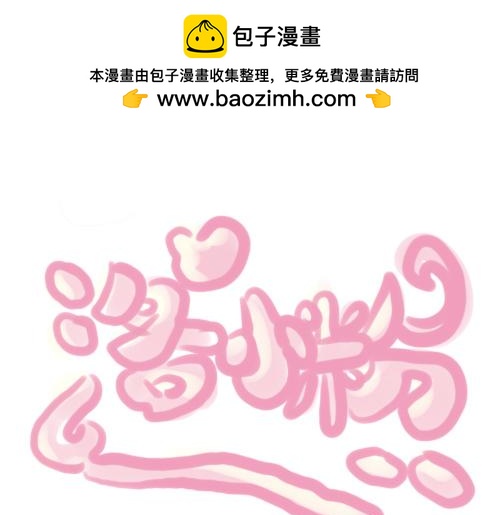 《洛小粉》第三话可以带上我吗？ 第2页