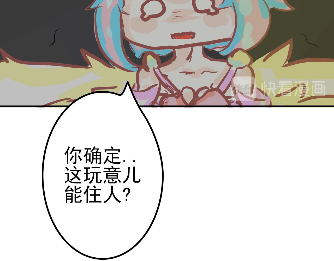 《洛小粉》第三话可以带上我吗？ 第34页
