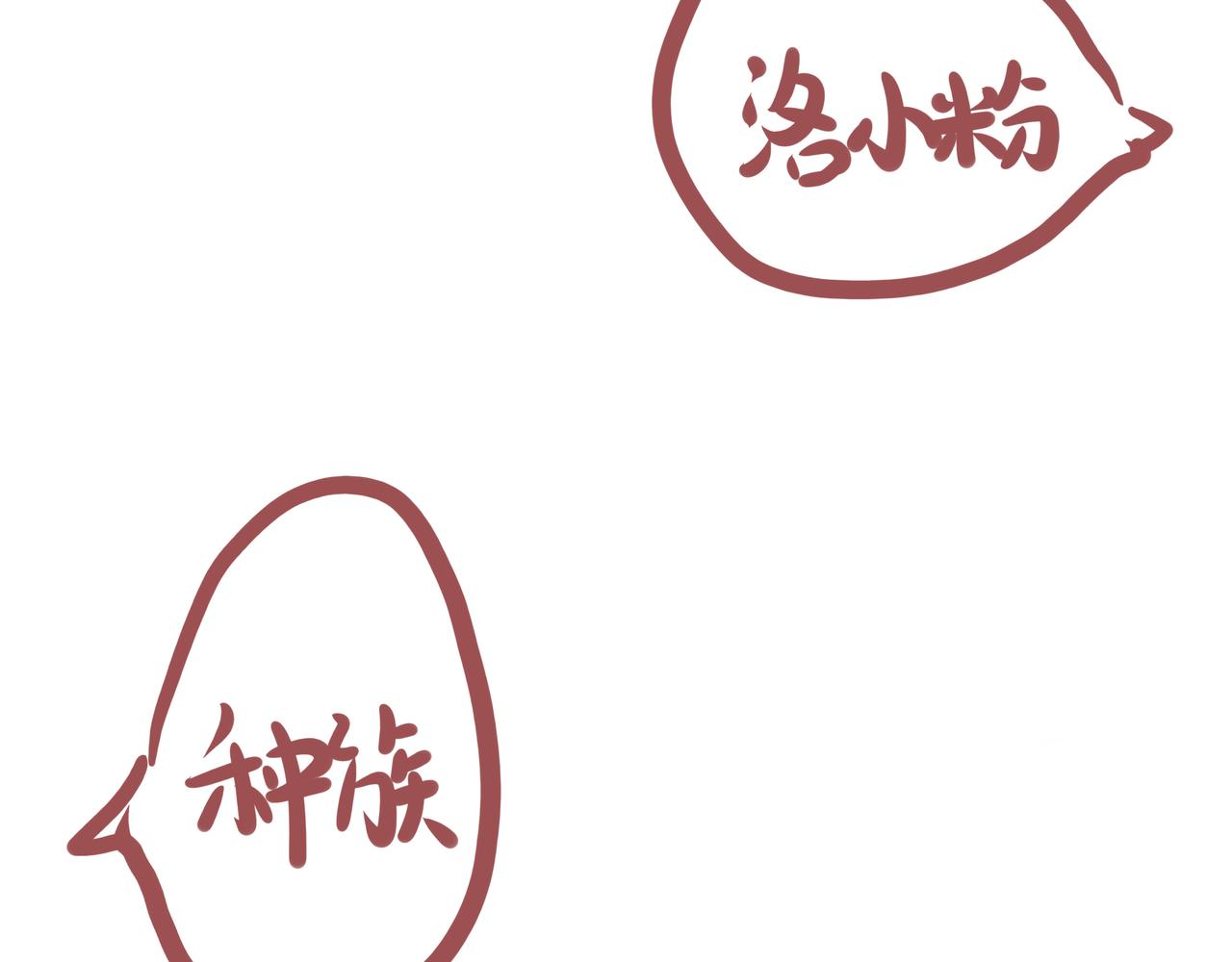 《洛小粉》第三话可以带上我吗？ 第8页