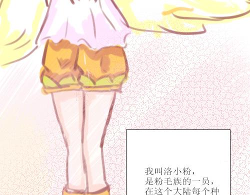 《洛小粉》我叫洛小粉 第46页