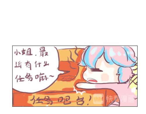 《洛小粉》第一话 勇者任务 第15页