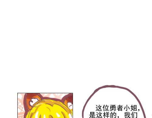 《洛小粉》第一话 勇者任务 第24页