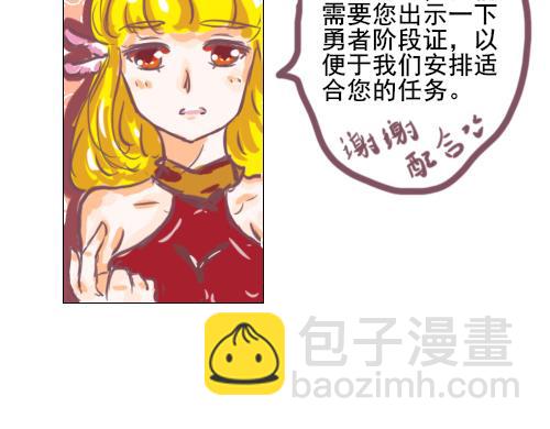 《洛小粉》第一话 勇者任务 第25页