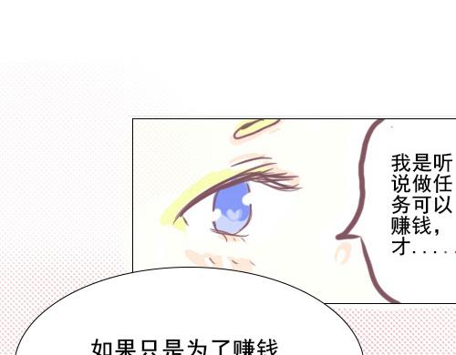 《洛小粉》第一话 勇者任务 第34页