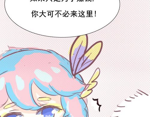 《洛小粉》第一话 勇者任务 第35页