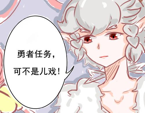 《洛小粉》第一话 勇者任务 第39页