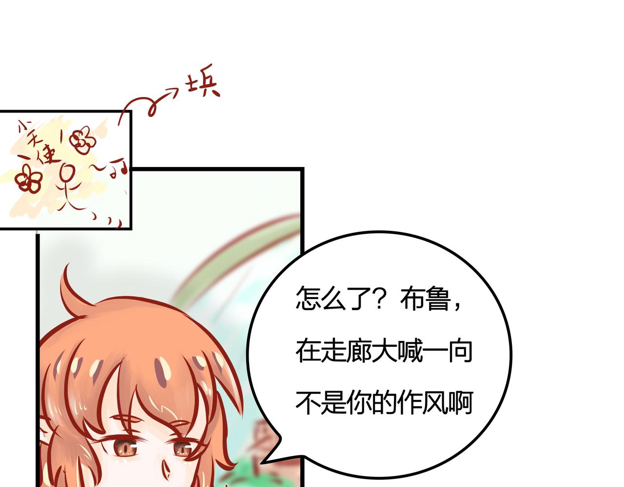 《洛小粉》第五话真相 第24页
