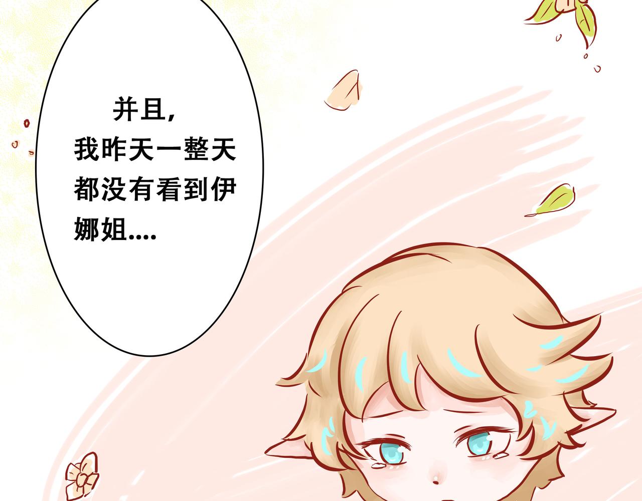 《洛小粉》第六话真相2 第45页