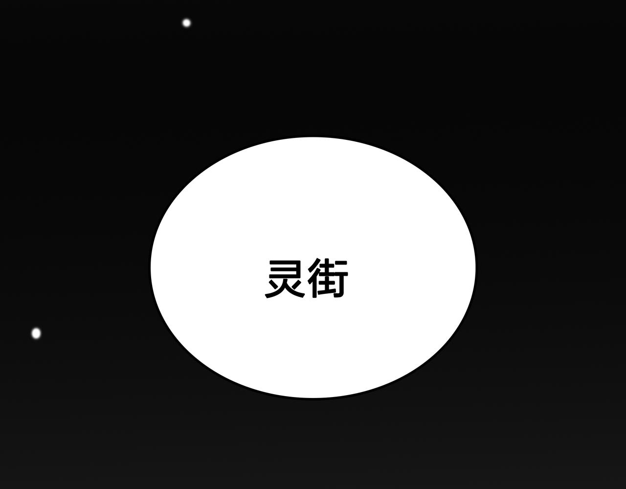 《洛小粉》第四话圣翼族 第17页